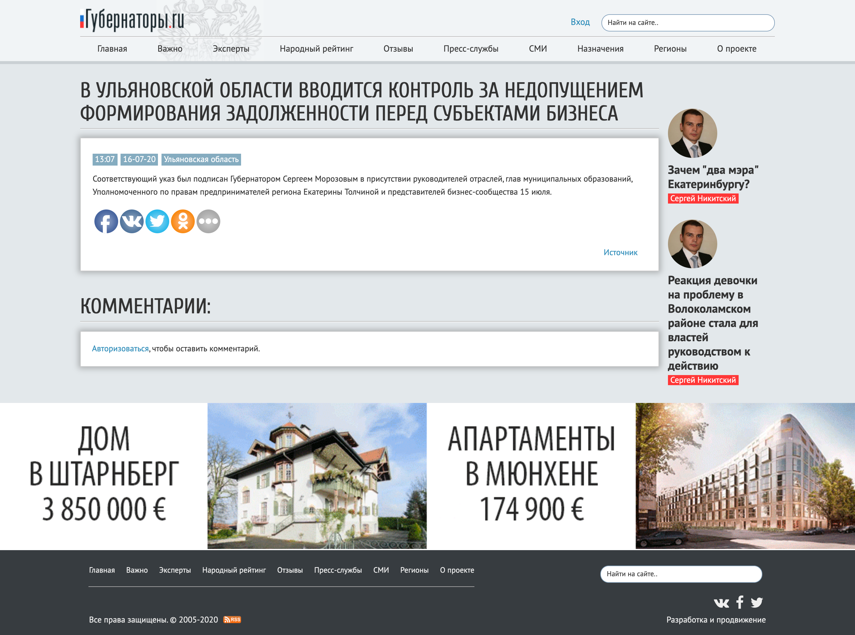 Сайте gisp gov ru. Уполномоченный по правам предпринимателей в Самарской области.